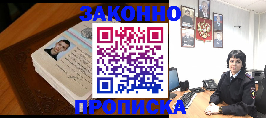 прописка от собственника в Почепе