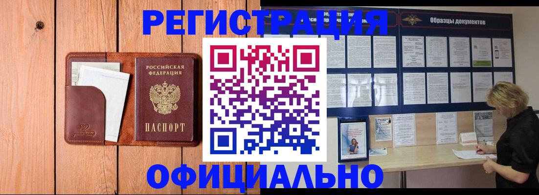 прописка от собственника в Почепе