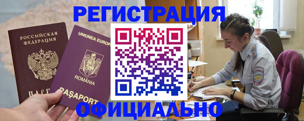 временная регистрация в Почепе
