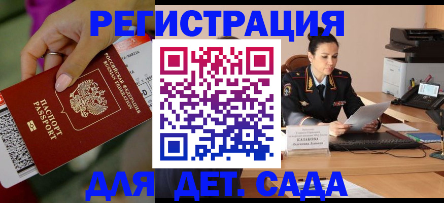 временная регистрация 2025 в Почепе