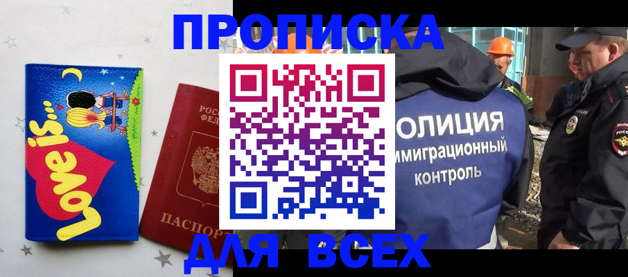 прописка 2025 в Почепе