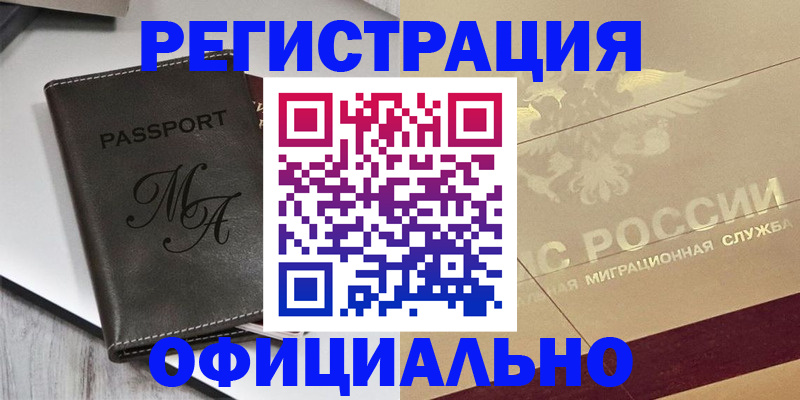 временная регистрация законно в Почепе