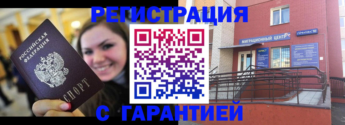 временная регистрация недорого в Почепе