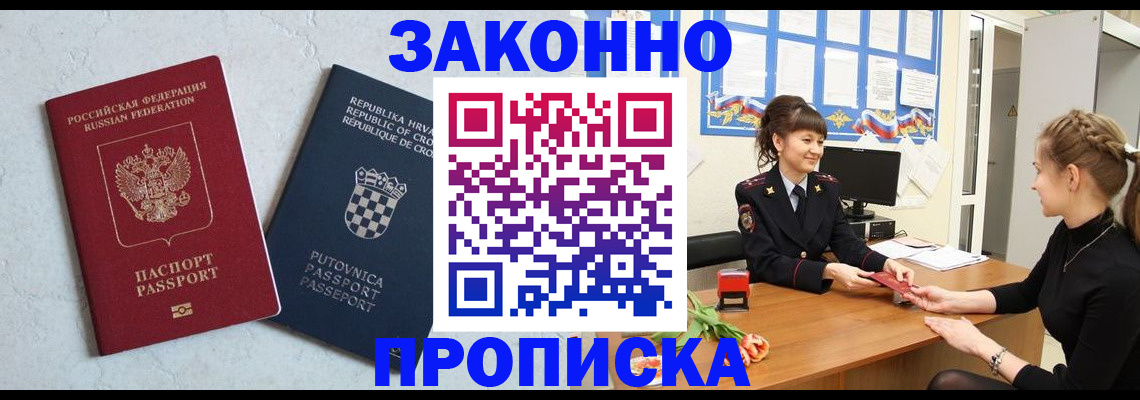 прописка от собственника в Почепе