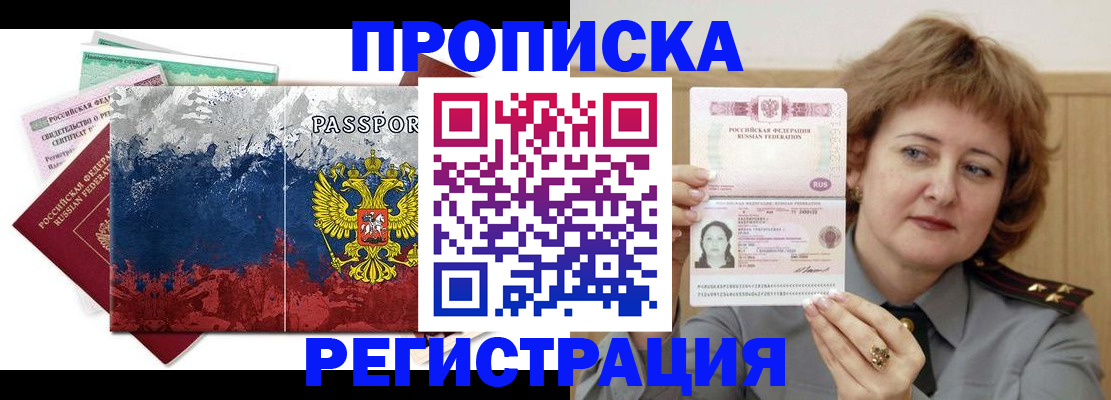 прописка в квартире в Почепе